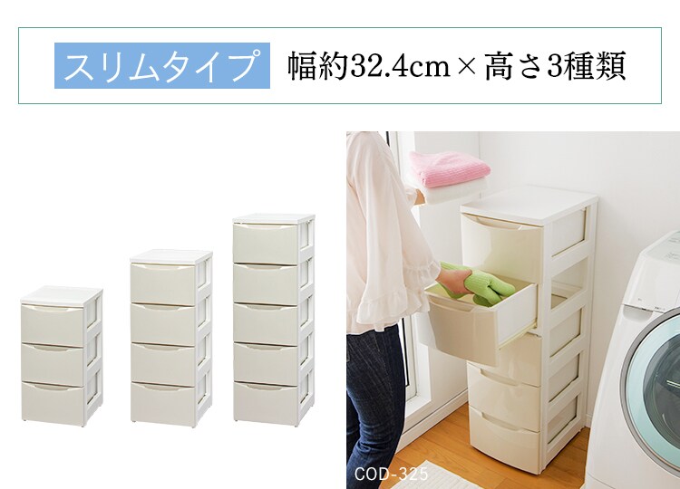 【訳あり】チェスト 3段 収納ボックス タンス カラーコーディネートチェスト スリム COD-323 ホワイト／アイボリー10