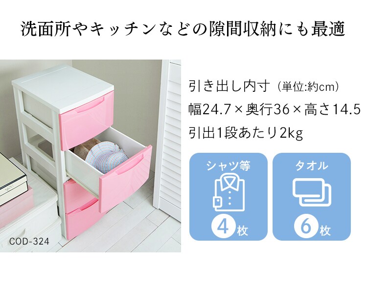 【訳あり】チェスト 3段 収納ボックス タンス カラーコーディネートチェスト スリム COD-323 ホワイト／アイボリー11