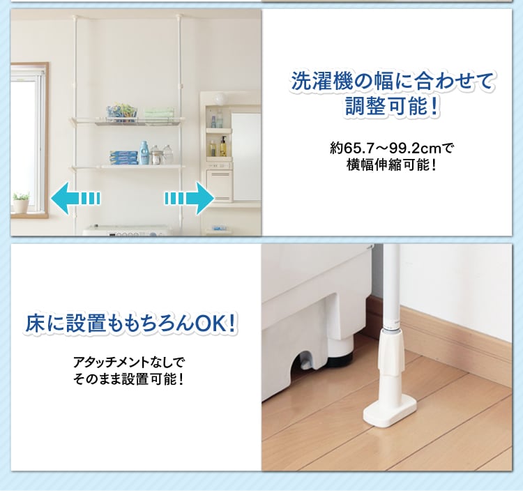 幅調整と設置場所