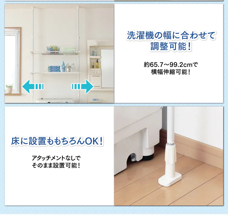 幅調整と設置場所