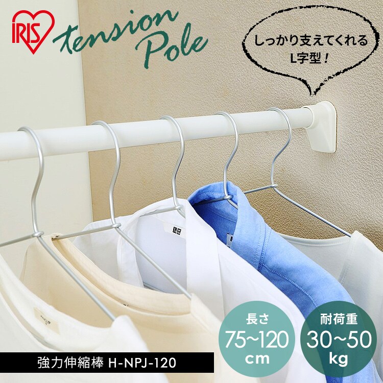 【訳あり】強力伸縮棒 H-NPJ-120 ホワイト0