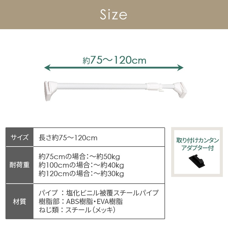 強力伸縮棒 H-NPJ-120 ホワイト H226239 │アイリスプラザ│アイリスオーヤマ公式通販サイト