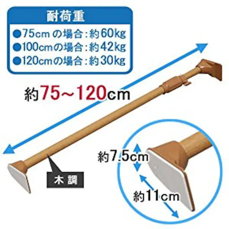 伸縮棒 超強力 木調 H-MUPJ-120 ダークブラウン 1