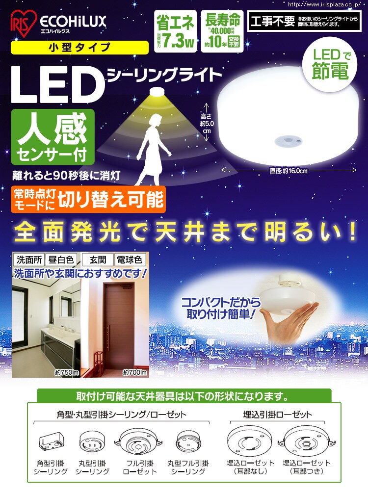 小型タイプLEDシーリングライト