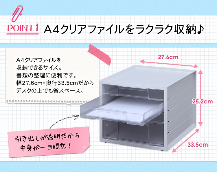 A4クリアファイルをらくらく収納♪