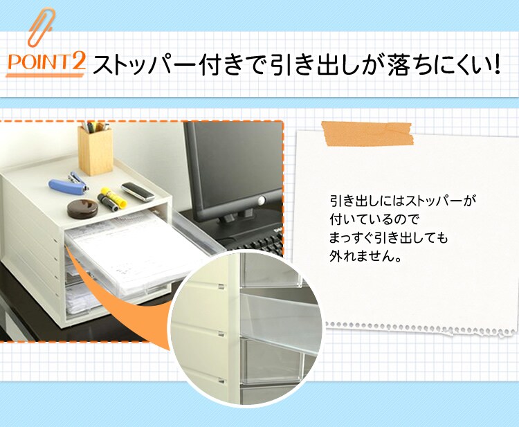 ストッパーが引き出し外れを防止