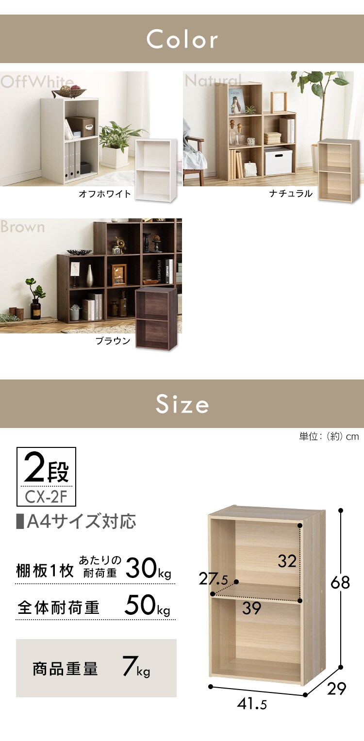 カラーボックス Cbボックス 2段 Cx 2f 全5色 Kf アイリスプラザ アイリスオーヤマ公式通販サイト