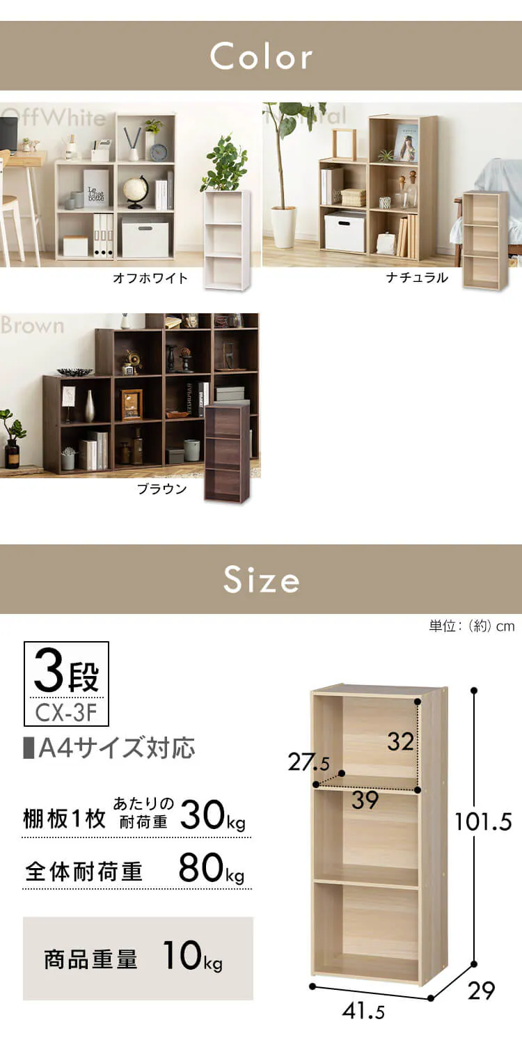 【訳あり】【A4サイズ対応】カラーボックス 3段CX-3F ブラウン10