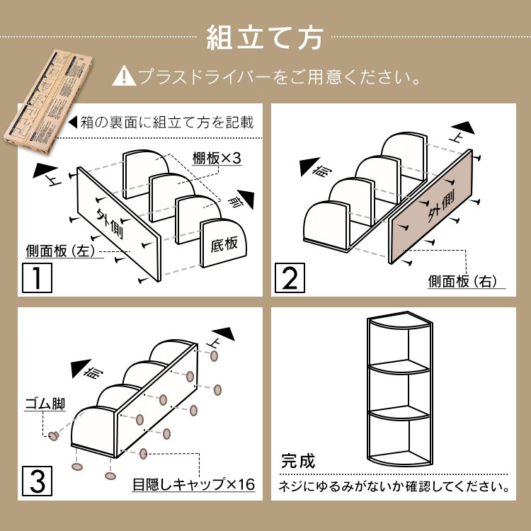 コーナータイプ】カラーボックス 3段 CX-3C ブラウン K227887 │アイリスプラザ│アイリスオーヤマ公式通販サイト