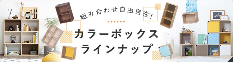 アイリスオーヤマ カラーボックス横置き用レールボード 棚板