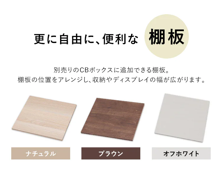 【横置き用】カラーボックス用棚板 CXT-27 全3色1
