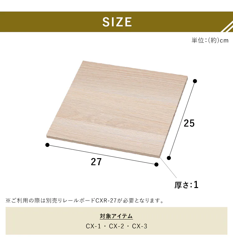 【横置き用】カラーボックス用棚板 CXT-27 全3色4
