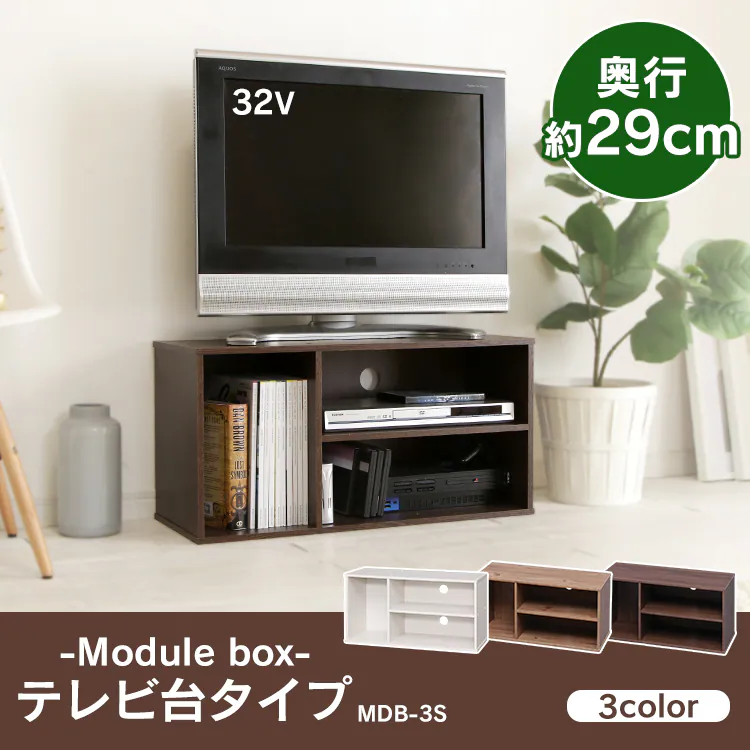 モジュールボックス MDB-3S ウォールナットブラウン0