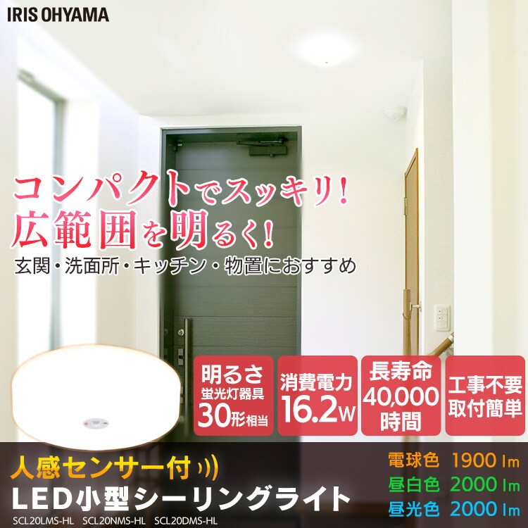 小型シーリングライト 人感センサー付き 1900lm
