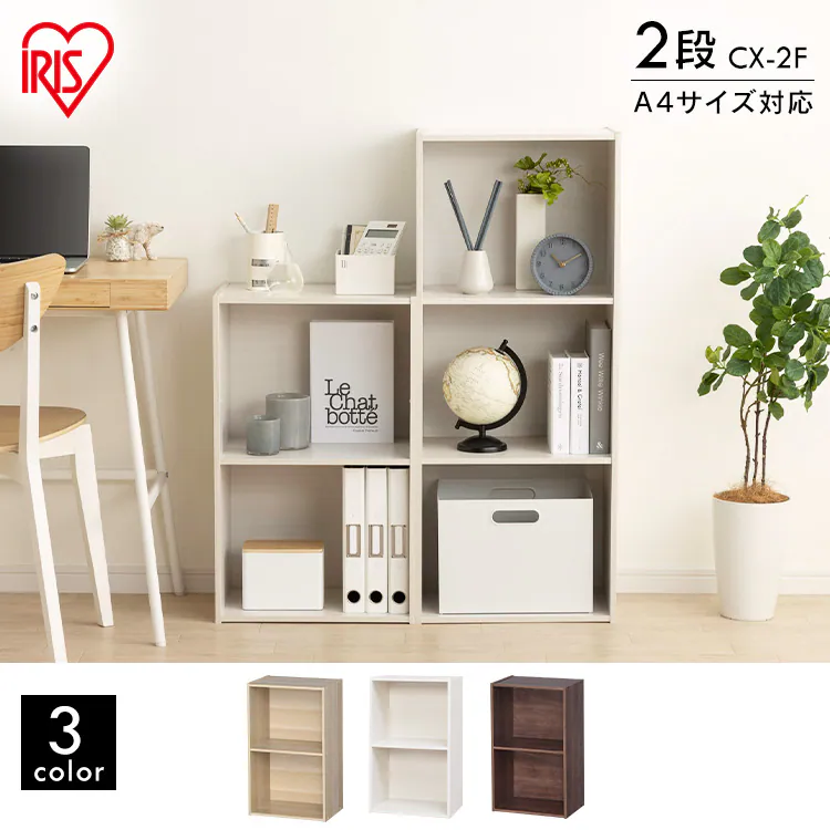 【A4サイズ対応】カラーボックス 2段 CX-2F ナチュラル1