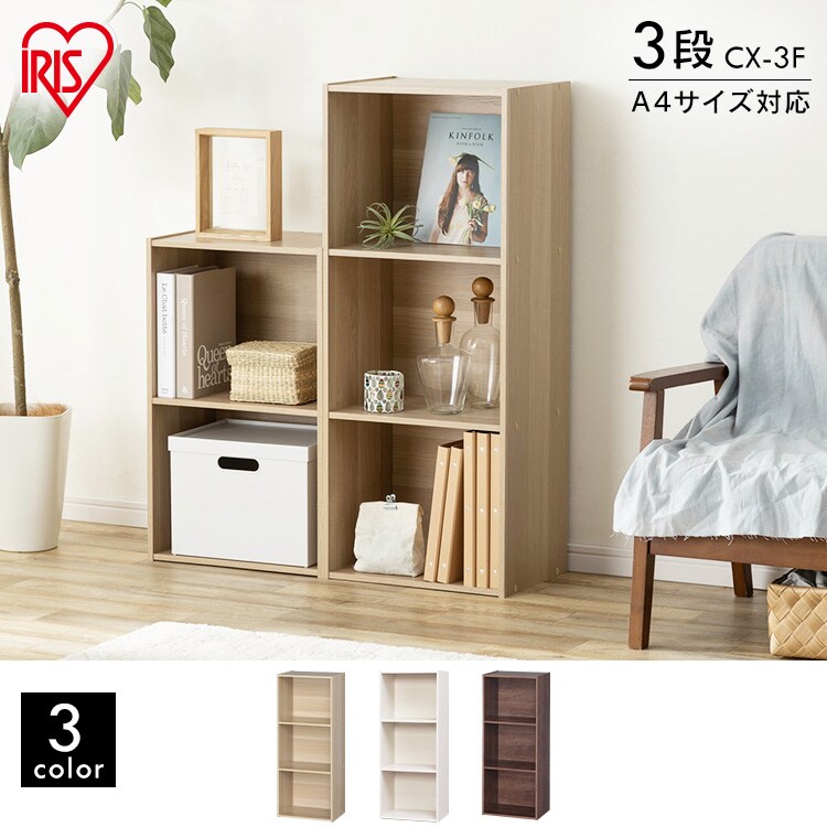 【完売品】カラーボックス 3段CX-3 ナチュラル 1