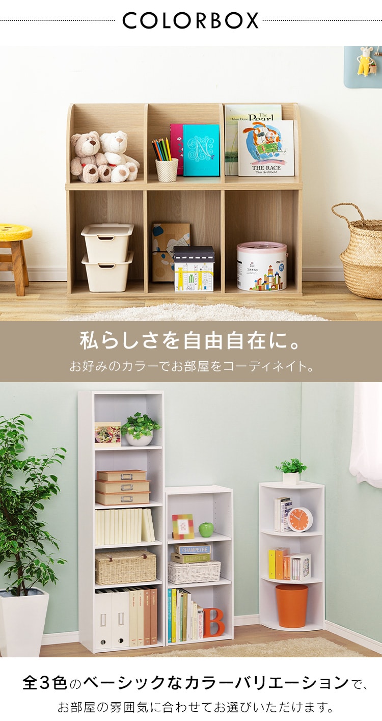 【コーナータイプ】カラーボックス 3段 CX-3C オフホワイト2