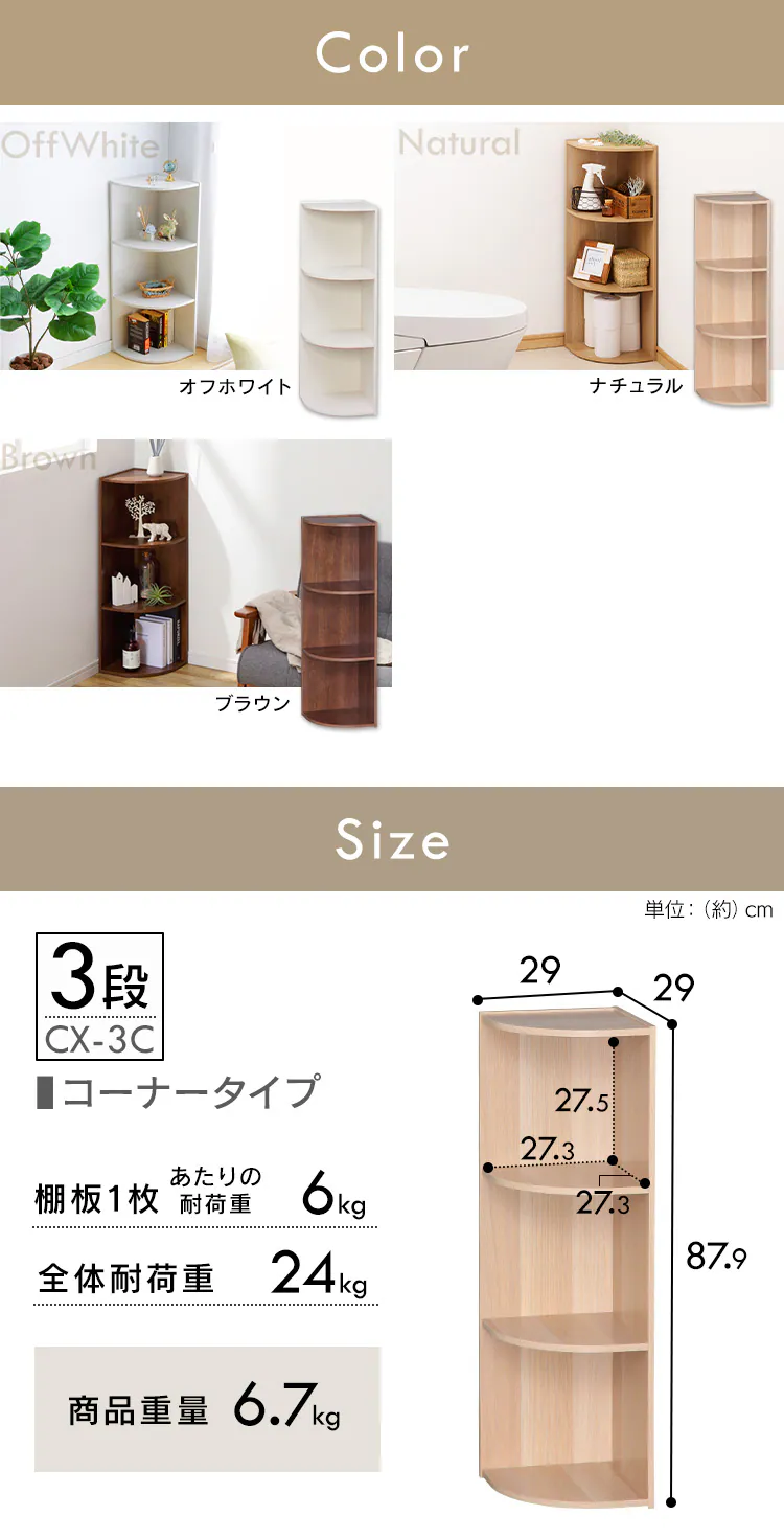 【コーナータイプ】カラーボックス 3段 CX-3C オフホワイト10
