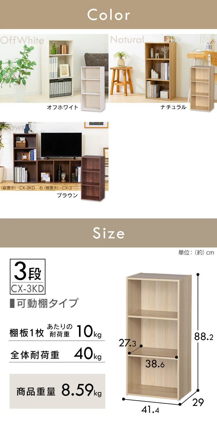 【可動棚】カラーボックス 3段 CX-3KD 全3色10