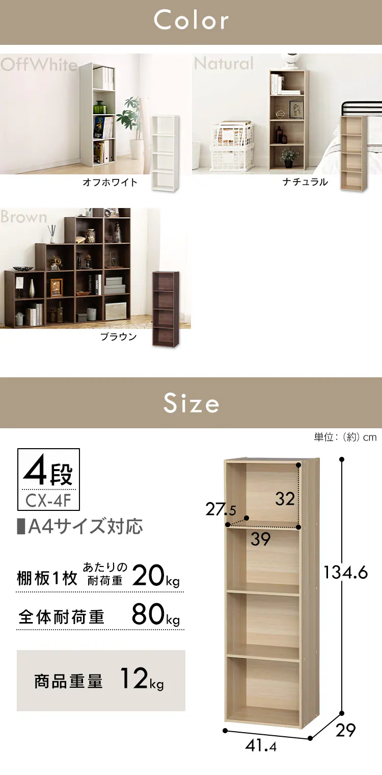 【A4サイズ対応】カラーボックス 4段CX-4F 全4色9