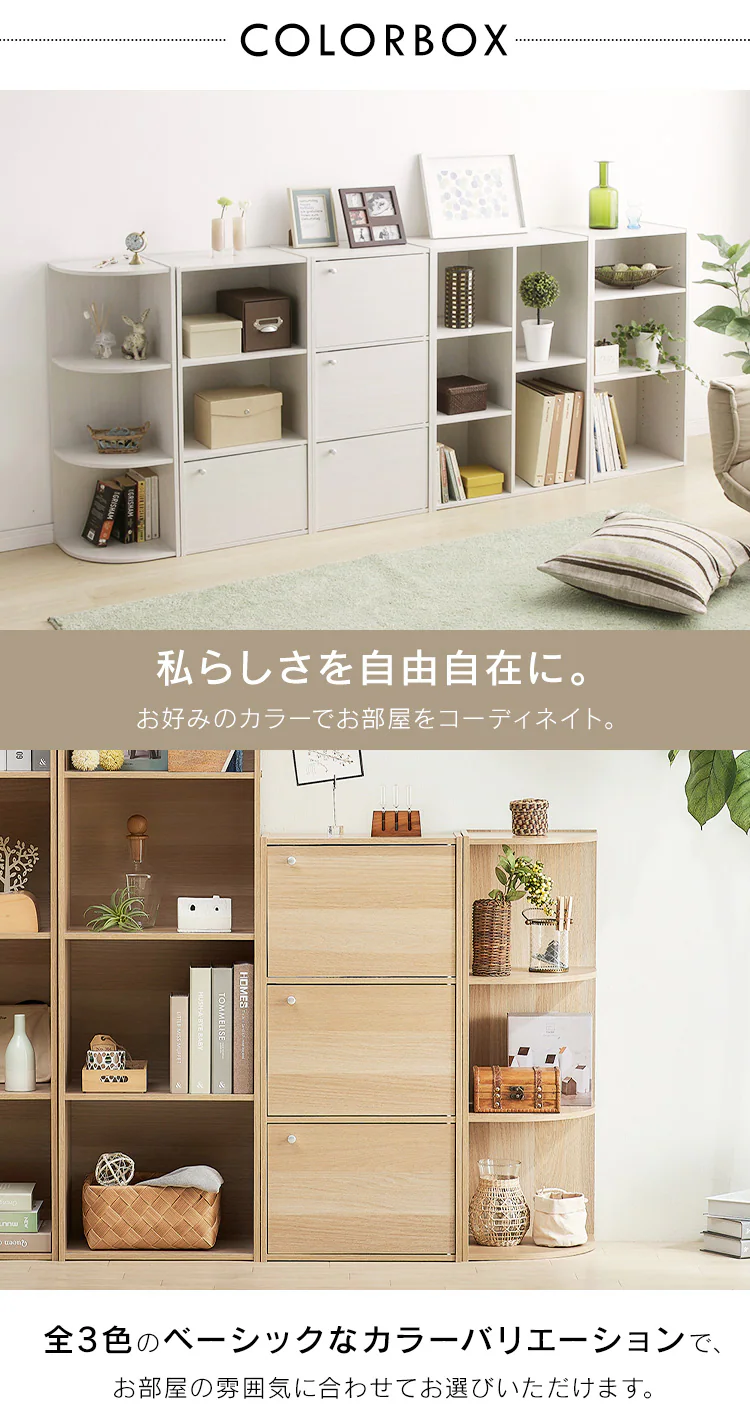【木製扉付】カラーボックス 3段CX-33D 全3色2