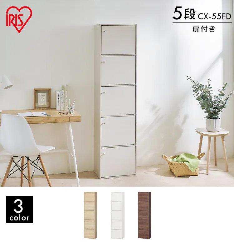 【木製扉付】カラーボックス 5段CX-55FD ナチュラル1