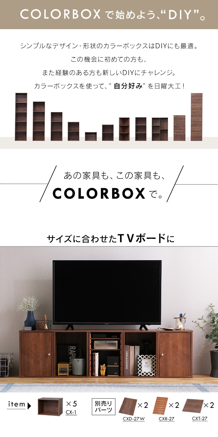 木製扉付】カラーボックス 5段CX-55FD ブラウン K227901