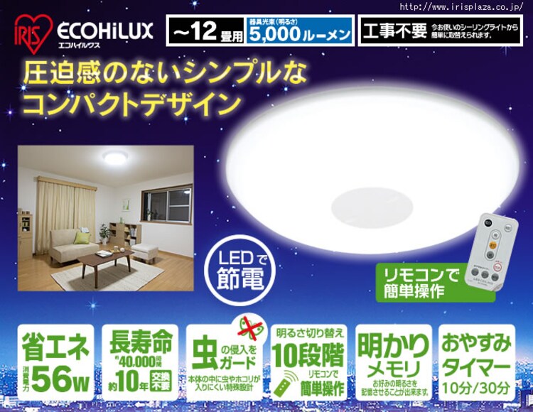 LEDシーリングライト