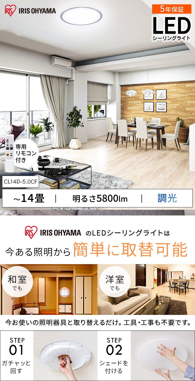 LEDシーリングライト5.0シリーズ クリアフレーム 14畳CL14D-5.0CF