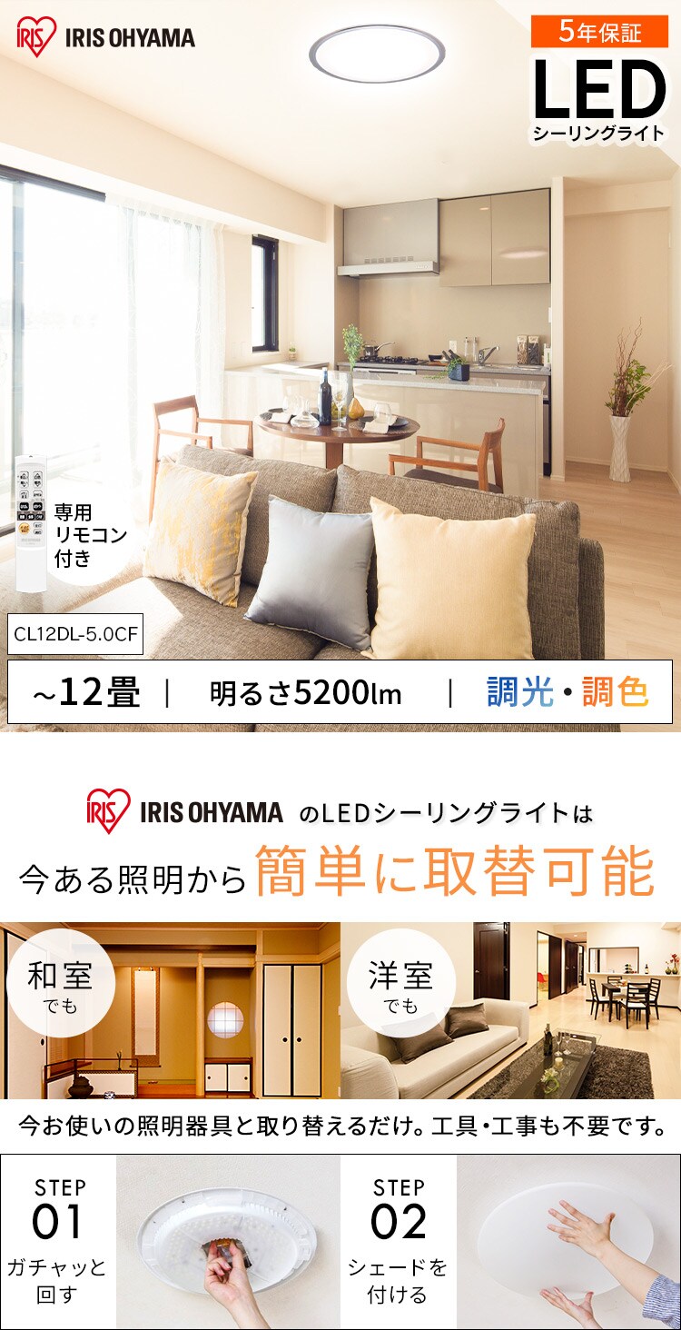総合福袋 アイリスオーヤマシーリングライト ~14畳調光調色CL14DL-5.0