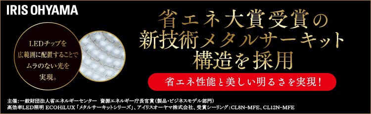 【訳あり】LEDシーリングライト メタルサーキットシリーズ デザインリングタイプ 8畳 CL8DL-PM0