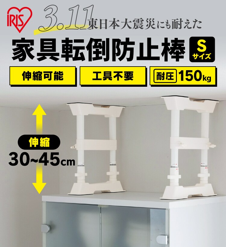 【4本セット】 突っ張り棒 転倒防止 Sサイズ SP-30W ホワイト 0