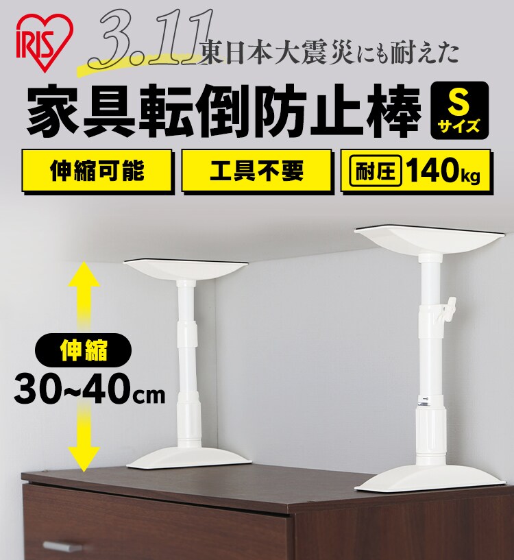 【2本セット】家具転倒防止伸縮棒 ホワイト KTB-30 Ｓサイズ0