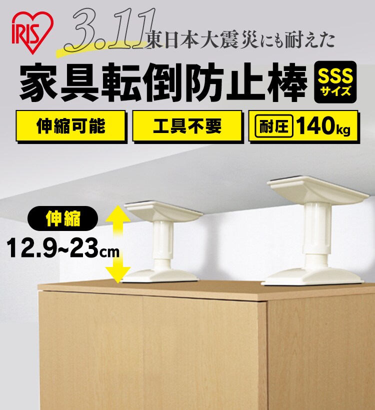 【2本セット】家具転倒防止伸縮棒 ホワイトKTB-12　SSSサイズ　【単品・セット】0