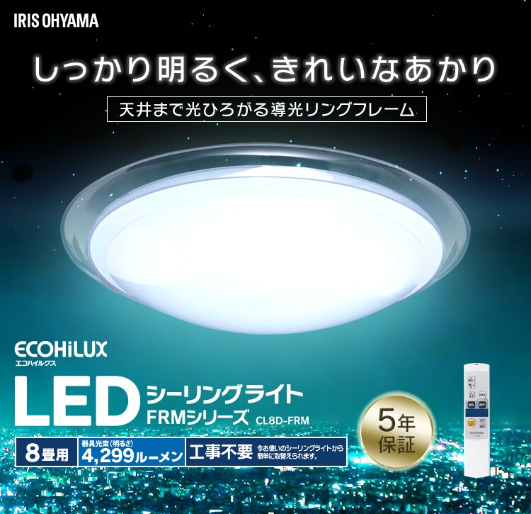 【訳あり】LEDシーリングライト メタルサーキットシリーズ デザインフレームタイプ 8畳 CL8D-FRM1