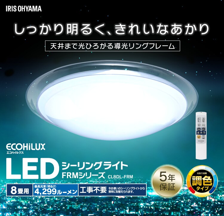 【訳あり】LEDシーリングライト メタルサーキットシリーズ デザインフレームタイプ 8畳 CL8DL-FRM1