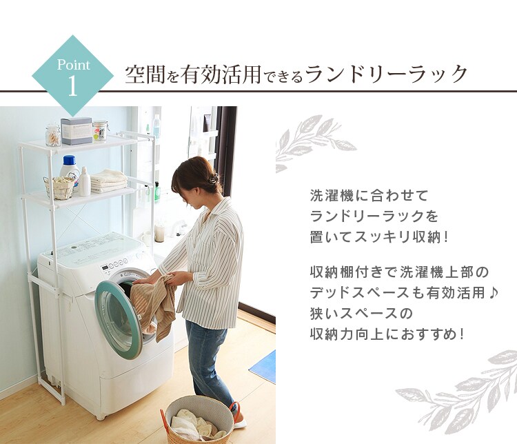 ランドリーラック 横幅伸縮タイプ LR-155P ホワイト1