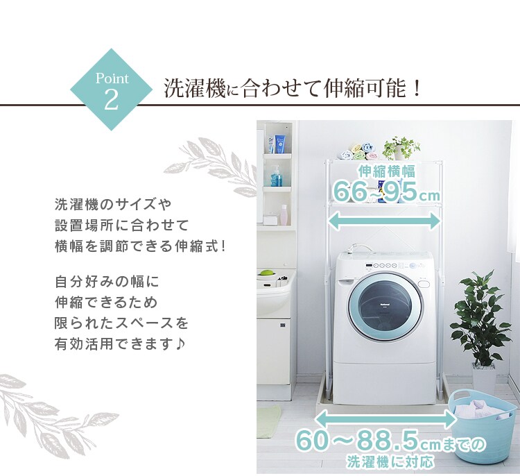 ランドリーラック 横幅伸縮タイプ LR-155P ホワイト2