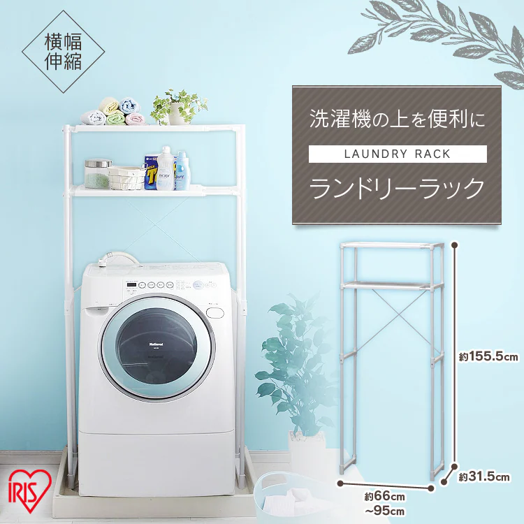 ランドリーラック 横幅伸縮タイプ LR-155P ホワイト0