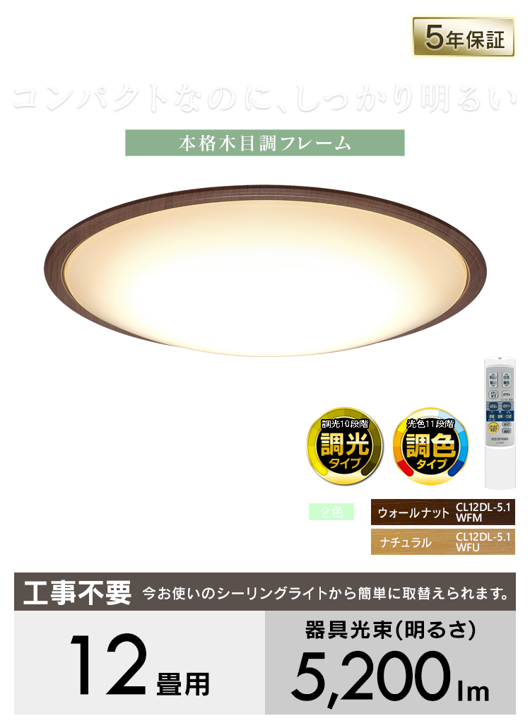 LEDシーリングライト メタルサーキットシリーズ ウッドフレーム 12畳 CL12DL-5.1WF 全2色