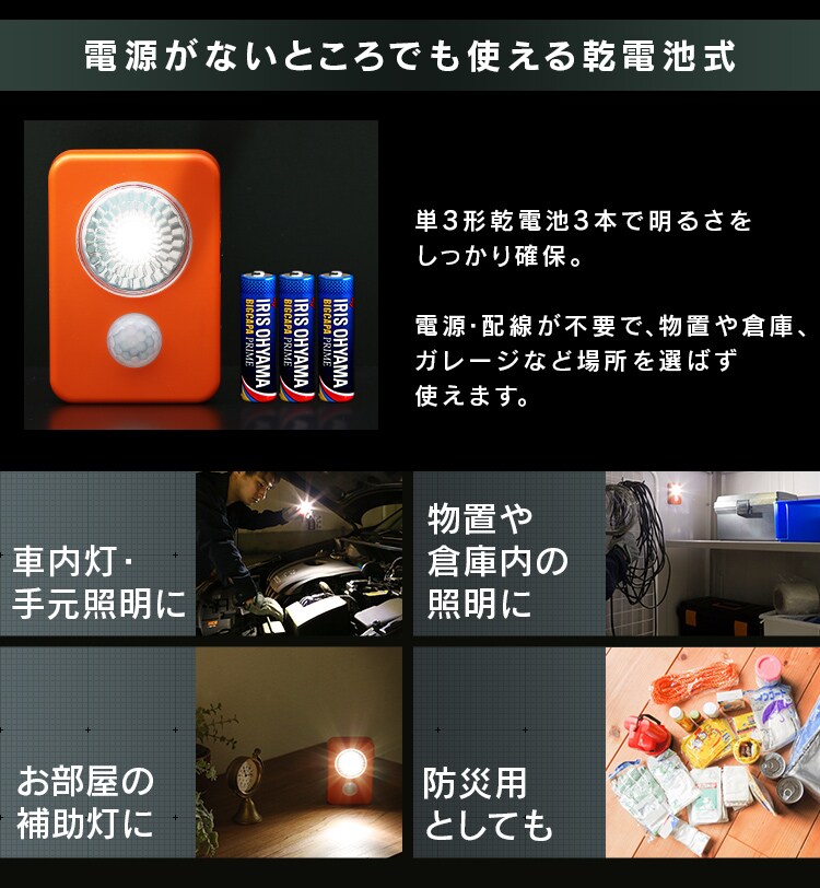 乾電池式LED屋内センサーライト ハンディタイプ LWM-40K2