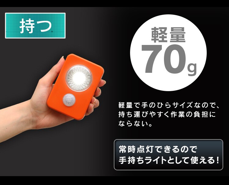 乾電池式LED屋内センサーライト ハンディタイプ LWM-40K7