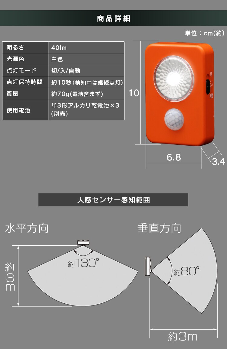 乾電池式LED屋内センサーライト ハンディタイプ LWM-40K11
