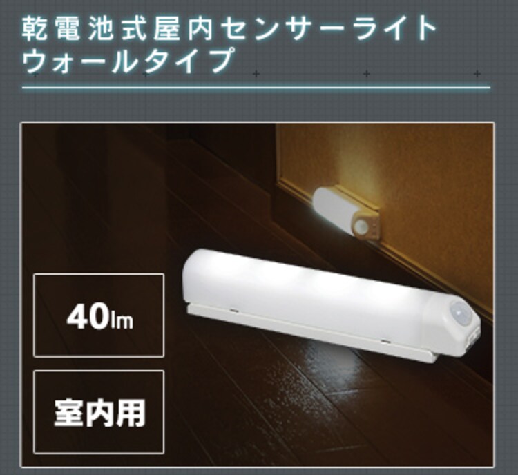 乾電池式LED屋内センサーライト ハンディタイプ LWM-40K23