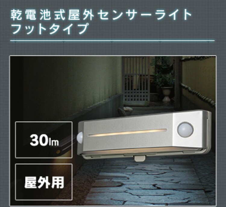 乾電池式LED屋内センサーライト ハンディタイプ LWM-40K27