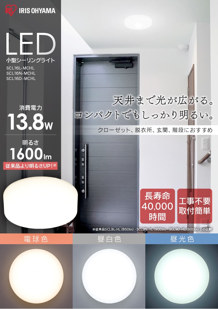 【10個セット】シーリングライト LED 小型 メタルサーキットシリーズ 1600lm 昼光色 玄関 廊下 キッチン 洗面所 クローゼット 照明 SCL16D-MCHL0