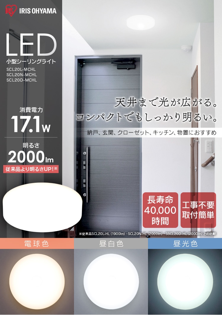 【2個セット】シーリングライト LED 小型 メタルサーキットシリーズ 2000lm 昼白色 玄関 廊下 キッチン 洗面所 クローゼット 照明 SCL20N-MCHL0