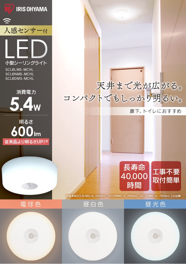 【4個セット】シーリングライト LED 小型 メタルサーキットシリーズ 600lm 人感センサー付 電球色 玄関 廊下 キッチン 洗面所 クローゼット 照明 SCL6LMS-MCHL0