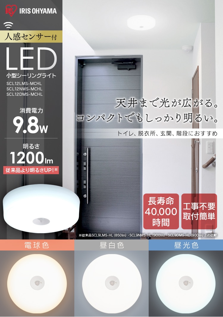 【2個セット】シーリングライト LED 小型 メタルサーキットシリーズ 1200lm 人感センサー付き 電球色 玄関 廊下 キッチン 洗面所 クローゼット 照明 SCL12LMS-MCHL0