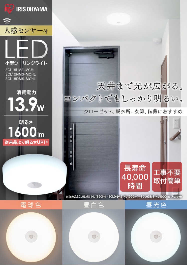 【2個セット】シーリングライト LED 小型 メタルサーキットシリーズ 1600lm 人感センサー付き 昼光色 玄関 廊下 キッチン 洗面所 クローゼット 照明 SCL16DMS-MCHL0